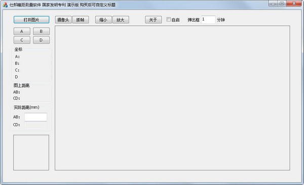 仕郎瞳距测量软件 V1.0 绿色版