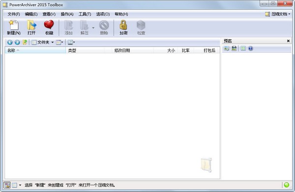  PowerArchiver 2015(����ѹ������) V15.00.41 ��ɫ���İ�