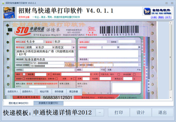  �в����ݵ���ӡ���� V4.0.1.1