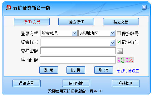五矿证券通达信合一版(五矿证券新合一版) V6.33