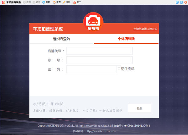 车拍拍管理系统商家版 V1.0.4 绿色版