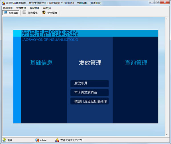 科羽劳保用品管理系统 V1.0