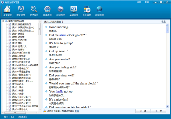 英语口语学习王 V5.2