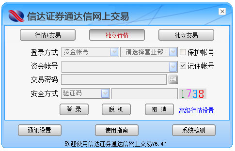 信达证券通达信网上交易 V6.47