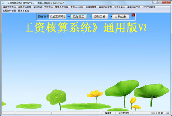工资核算软件 V8.1 通用版