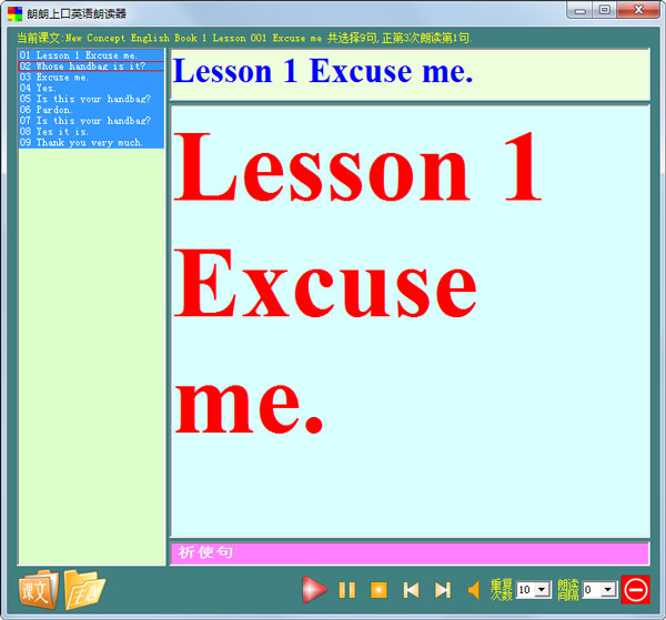 朗朗上口英语朗读器 V1.0 绿色版