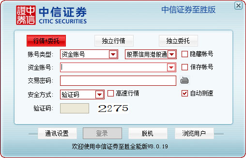 中信证券至胜版网上交易 V8.0.19