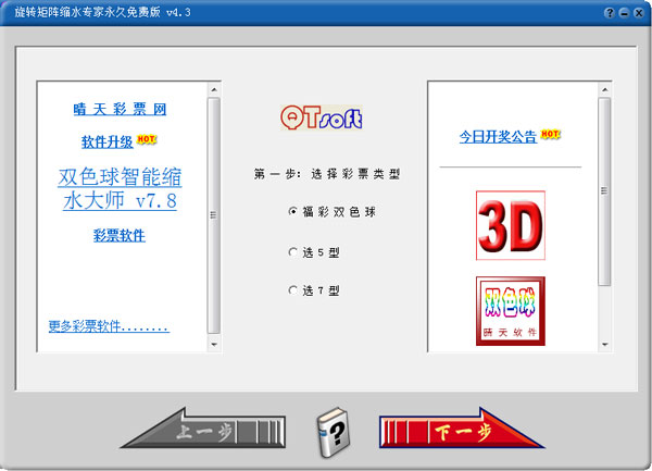 ��ת������ˮר�� V4.3