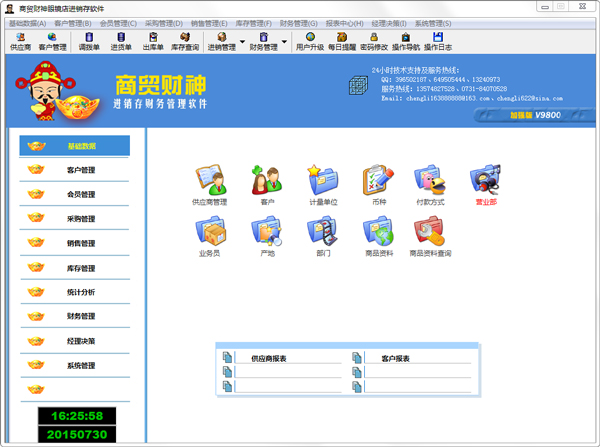 商贸财神眼镜店进销存软件 V9800