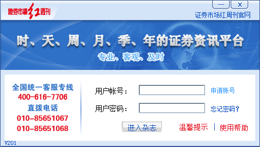 证券市场红周刊 V201