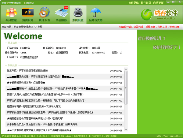 纳客会员管理系统 V4.03.30