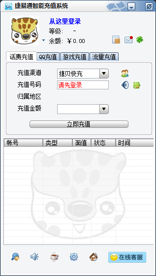 捷易通自能充值系统2015 V1.6.0 绿色版