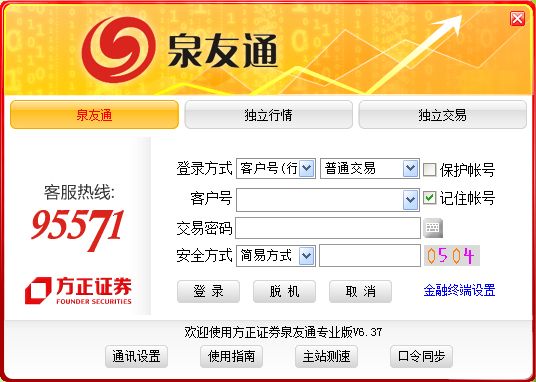方正证券泉友通专业版 V6.37