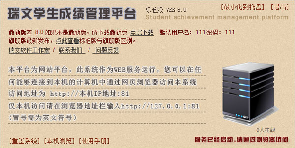 瑞文学生成绩管理系统 V8.0 绿色版