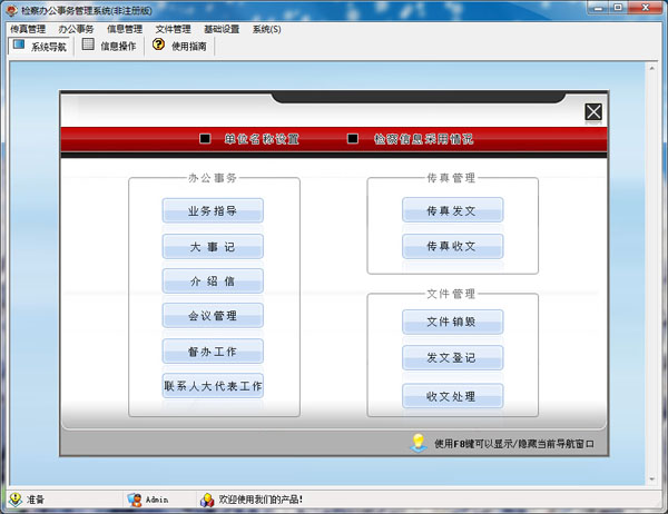  �����칫�������ϵͳ V2.0 ������