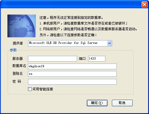 维克物业管理软件 V2013.1.0.0322 网络版