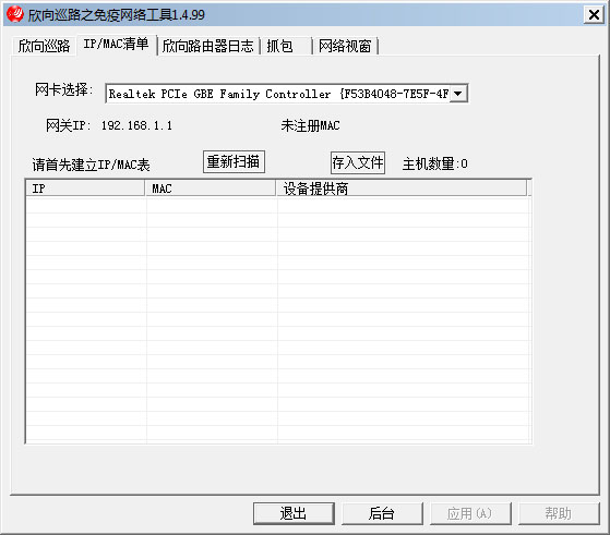 巡路免疫墙 V1.4.99 破解版