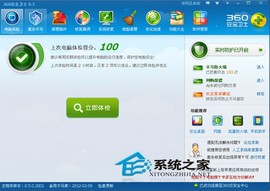 360ȫʿʽ 8.5.0.2001m İװ
