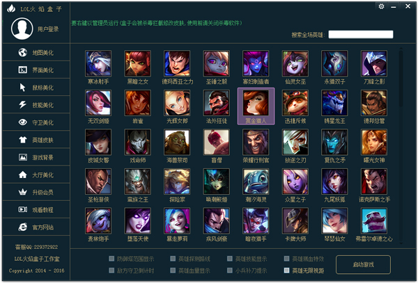 LOL火焰盒子 V9.3 正式版