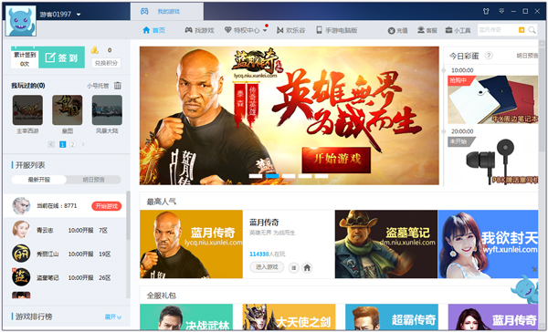 迅雷游戏盒子 V3.1.1.0130