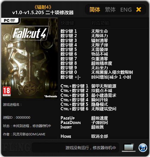 辐射4二十项修改器 V1.0-V1.5.211 风灵月影版
