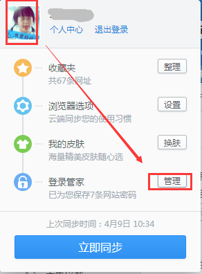2345浏览器登录管家使用教程(2)