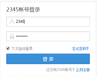 2345浏览器登录管家使用教程