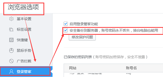 2345浏览器登录管家使用教程(3)