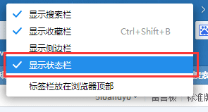 2345浏览器状态栏是什么?功能有哪些?(4)