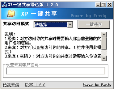 xp一键共享设置工具