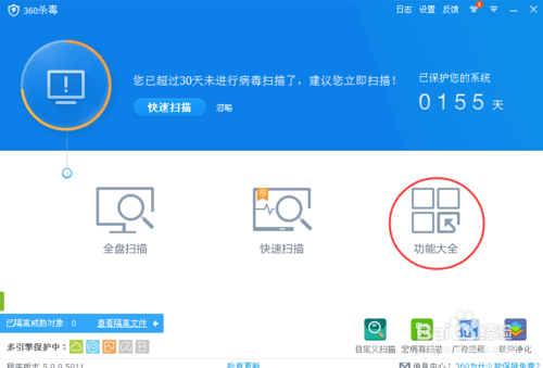利用360杀毒,快速修复msvcp71.dll文件丢