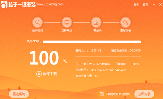 桔子一键重装免费版下载 v1.0.1 官方版_u启动软件(3)