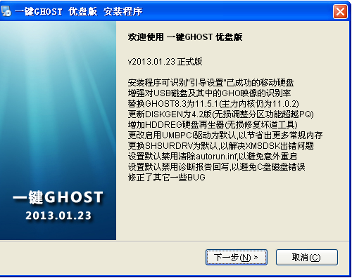 一键ghostu盘版下载