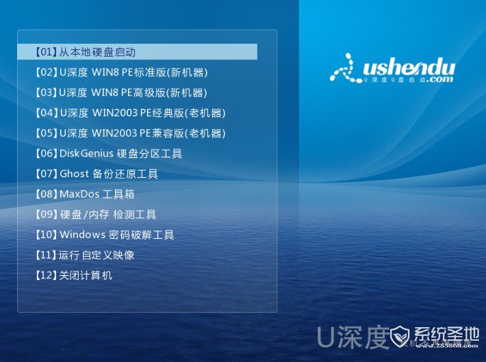 u深度u盘启动盘制作工具装机版