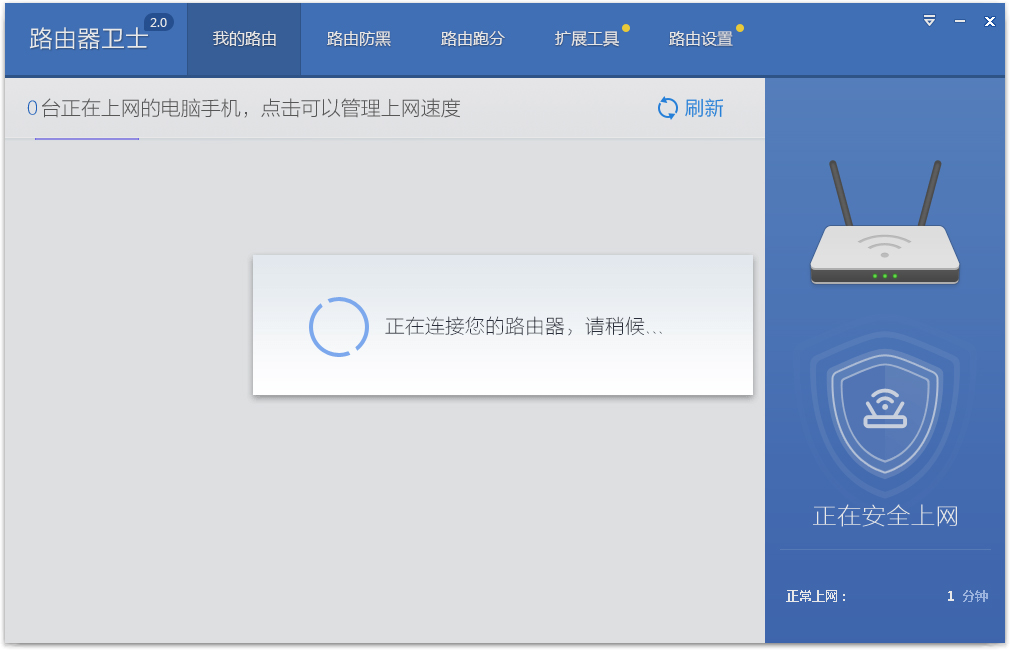 360路由器卫士 V2.0.9.1055