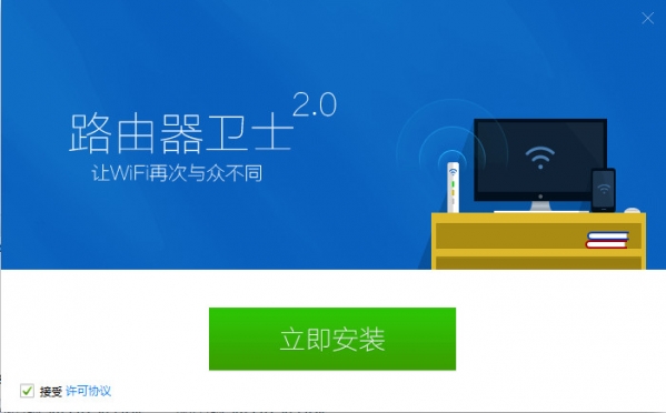 360路由器卫士 V2.0.9.1055