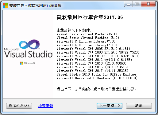 微软常用运行库合集 V2017.06.24