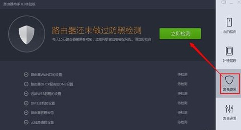 360路由器卫士 V2.0.9.1055