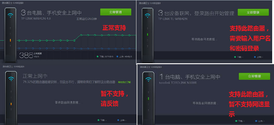360路由器卫士 V2.0.9.1055