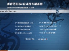 HP(32λ) Ghost Win10 װ 2015.05