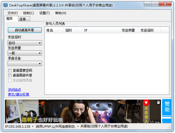 DeskTopShare(Ļ) V2.2.3.0