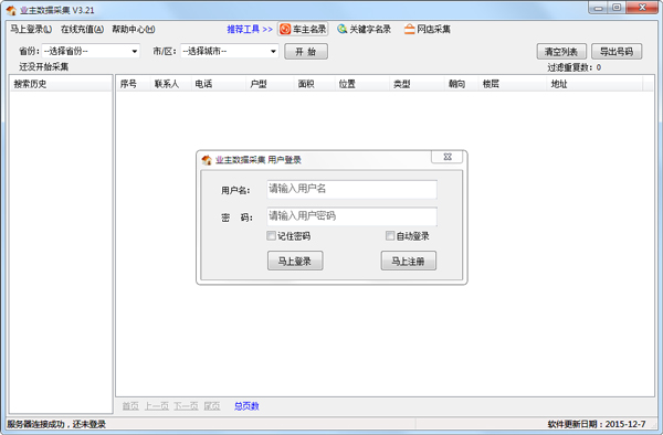 ����ҵ��������Ϣ�ɼ��������� V3.21 ��ɫ��