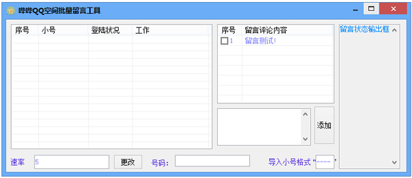 ����QQ�ռ��������Թ��� V3.0 ��ɫ��