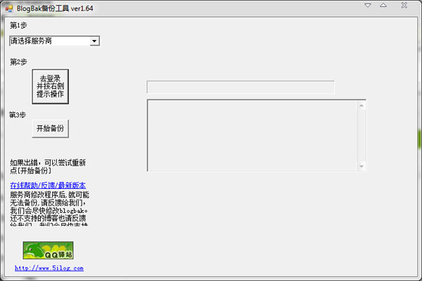 BlogBak���ݹ��� V1.64 ��ɫ��