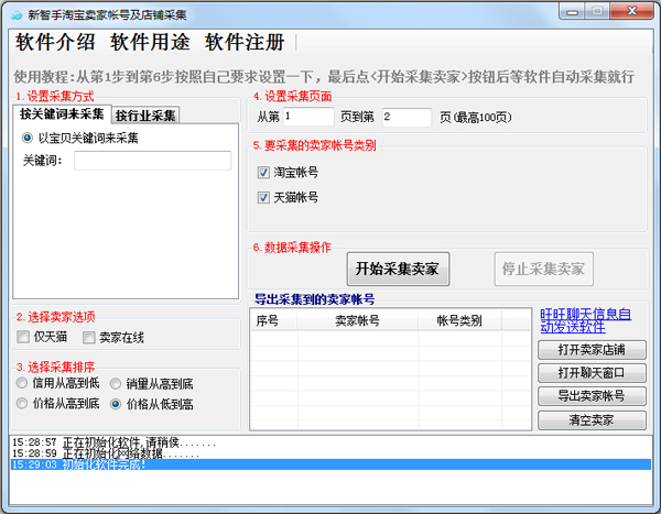 �Ա���������ʺŲɼ� V1.5.6.0