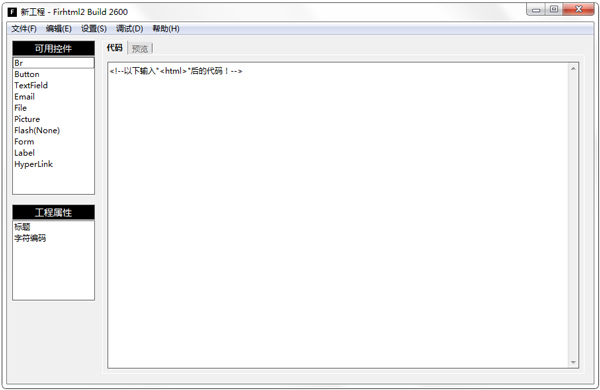 FirHtml(��ҳ�༭��) V2.0.2605