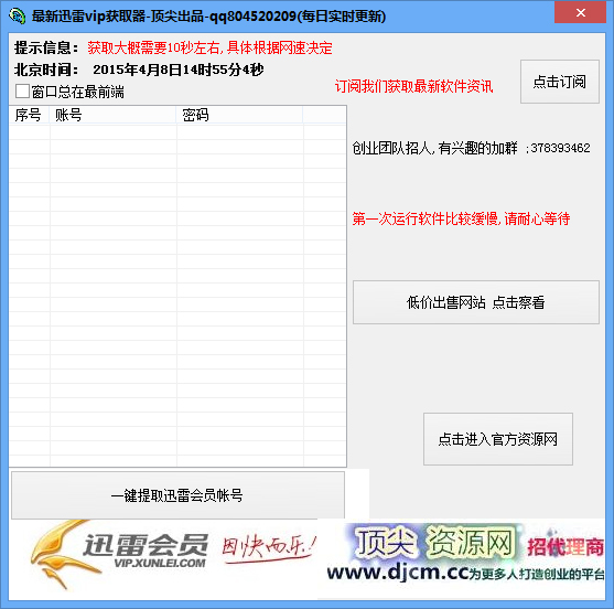 ��������Ѹ��VIP��ȡ�� V1.0 ��ɫ��