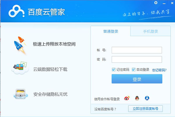 �ٶ��ƹܼ� 4.2.0.11 ���������ɫ��Ѱ�