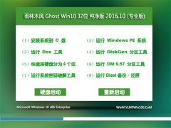 ľ Ghost Win10 32λ  2016.10(ü)