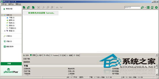 uTorrent(BT�ͻ���) 3.1.2 Build 26763 Stable ���������ɫ��Я